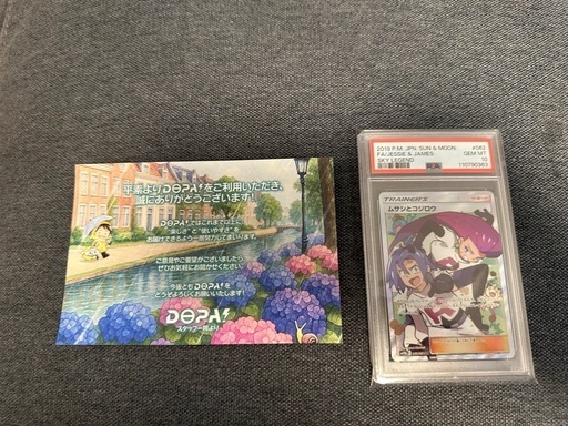 ポケモンカード ムサシとコジロウ SR【PSA10】