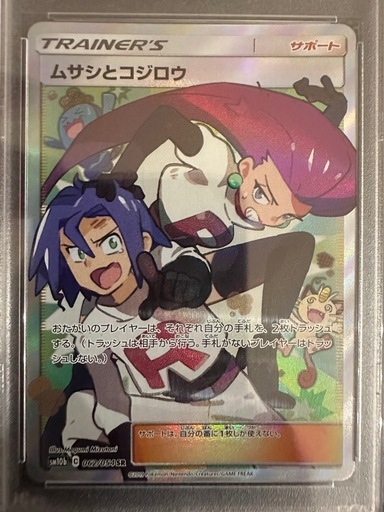 ポケモンカード　PSA10 ムサシとコジロウ