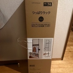 ニトリ　つっぱりラック