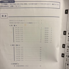 埼玉県　北辰テストかこもんの画像