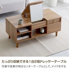  ローテーブル　ドレッサー　テーブル　ブラウン