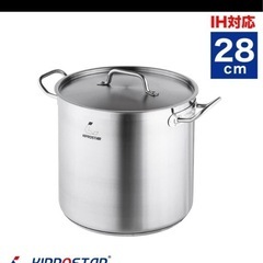 値下げしました！KIPROSTARの寸胴鍋の画像