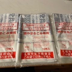 【値下げしました】
札幌市　事業者用ゴミ袋