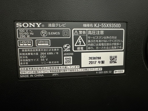 希少機種 高音質 SONY ソニー BRAVIA LED55インチ KJ-55X9350D 2017年製