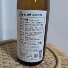 純米吟醸　白竜然の画像