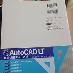 はじめて学ぶAutoCAD LT作図・操作ガイドの画像