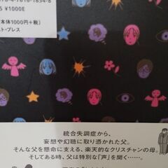 【値下げ】コミックエッセイ　マンガ　心を病んだ父、神さまを信じる母の画像