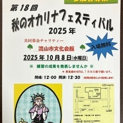 参加者募集❣️秋のオカリナフェスティバル