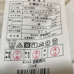 京都西川  ベビー布団  10点セット   　の画像