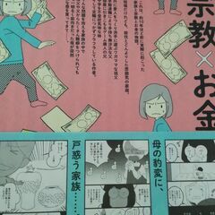 【値下げ】コミックエッセイ　マンガ　とある宗教に母が3億円お布施しましての画像