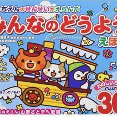 【新品・未開封】みんなのどうようえほん　ベビー　本　音【新品・未...