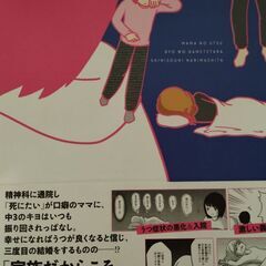 【値下げ】コミックエッセイ　ママのうつ病をなめてたら、死にそうになりました。の画像