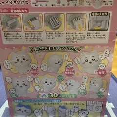 おしゃべりちいかわの画像