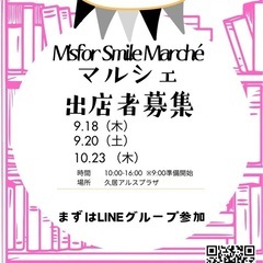 9月10月マルシェ出店者様募集！初めての方も是非！