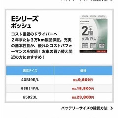 充電制御車にも対応！バッテリー　イエローハットブランド　55B24L E-seriesの画像