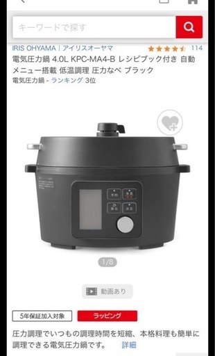 アイリスオーヤマ電気圧力鍋