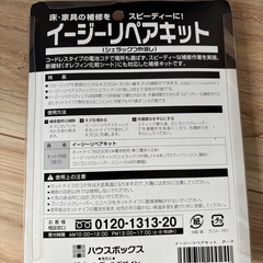 ハウスボックス イージーリペアキットの画像