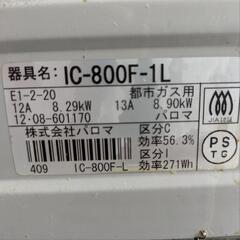 パロマ ガステーブル ガスコンロの画像