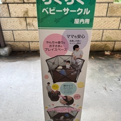 ベビーサークルの画像