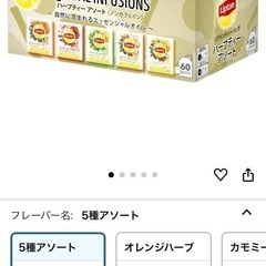 5種のハーブティー リプトン 個包装ノンカフェイン  ティーバック アソート Lipton 紅茶の画像