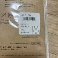 パシーマ　バスタオルの画像