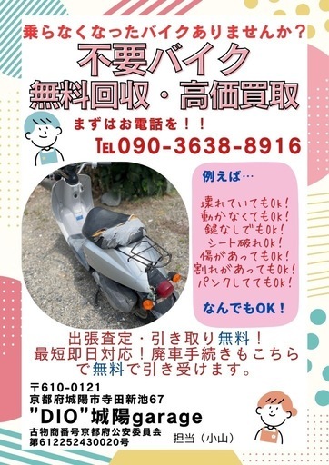 バイク販売！買取！