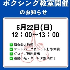第36回ボクシング教室