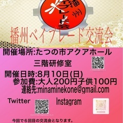 播州ベイブレードX交流会