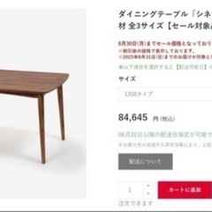 定価約12万円　大塚家具 ダイニングセットの画像