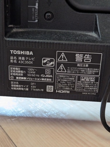 TOSHIBA 品名 液晶テレビ 形名 43C350X