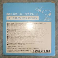 【新品未使用 非売品 値下げしました】スヌーピー ペアプレートの画像