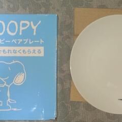【新品未使用 非売品】スヌーピー ペアプレート