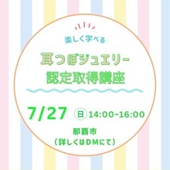 7月27日耳つぼ認定講座