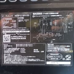 ★お届け可!!★2023年製 山善 オーブンレンジ NERP-018FVの画像