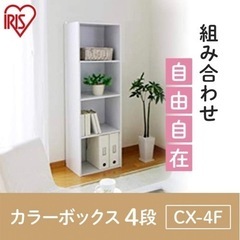 アイリスオーヤマ　カラーボックス　4段の画像