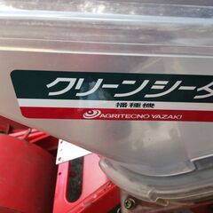 【値下げ】【値下げ交渉可能】けん引型シーダー　播種機　種まき機 ４連＋１　アグリテクノ矢崎ＴＡＫＩクリーンシーダ／ニプロMDR 引取限定応相談の画像