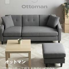 ソファー 組み合わせ自由の画像