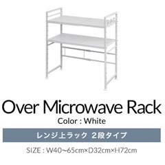 レンジ上ラック 2段 キッチンラック 伸縮 幅40〜65cm ホワイト