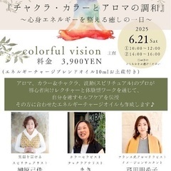 6/21(土)心身エネルギーを整える癒しの一日@西九条