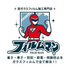 窓ガラスフィルムはじめました！！