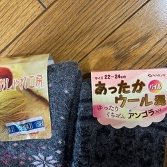 冬のモコモコ靴下差し上げます！の画像