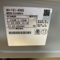 リンナイ　ガスコンロの画像
