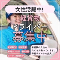 『急募』5名の軽バンドライバー募集！！