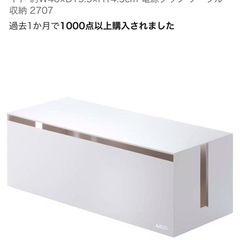 【取りに来れる方限定】山崎実業(Yamazaki) ケーブルボックス ウェブ L ホワイトの画像