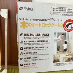 ベビーゲート（リッチェル　木のオートロックゲートS）