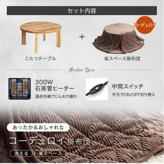【大特価‼️】【定価6割引】こたつセット（タンスのゲン）の画像