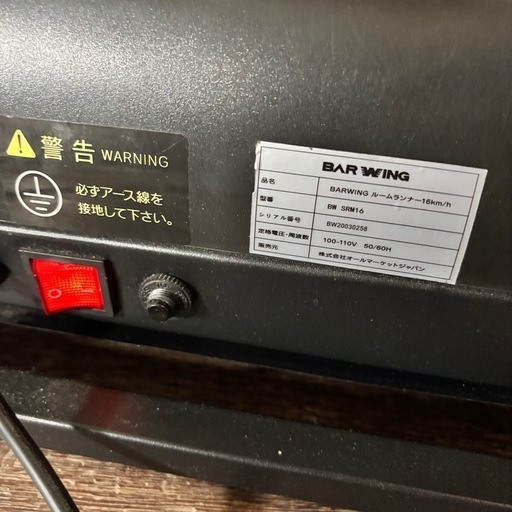 BARWING BW-SRM16 ルームランナー ランニングマシン バーウィング