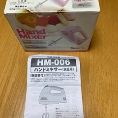 【取引終了】ハンドミキサー　ヒロ•コーポレーションの画像