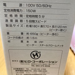 【取引終了】ハンドミキサー　ヒロ•コーポレーションの画像