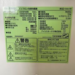 【IRIS OHYAMA】 アイリスオーヤマ 2ドア 冷凍冷蔵庫 容量142L 冷凍室52L 冷蔵庫90L IRSD-14A 2020年製 J0963の画像